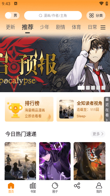 酷笔漫画app官方版下载