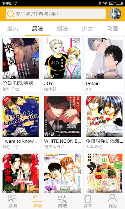 腐次元app下载安装安卓