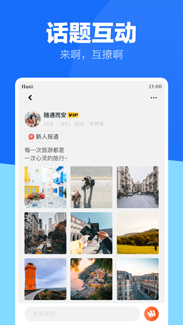 帅同社区APP官方版下载