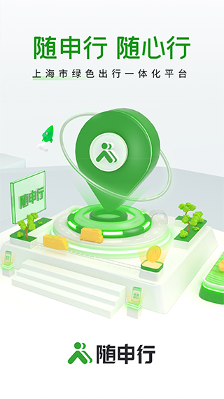 随申行app官网下载