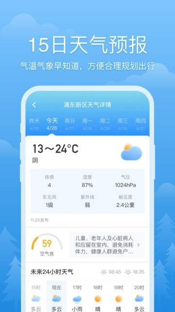 心晴天气预报app下载