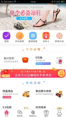 惠精品商城app下载