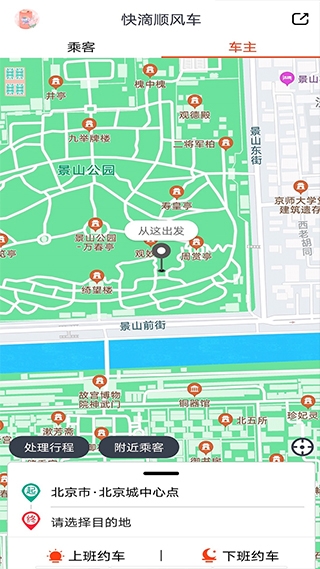 快滴顺风车车主下载