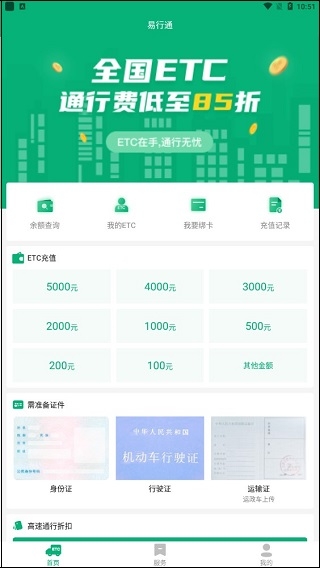 易行通app官方下载