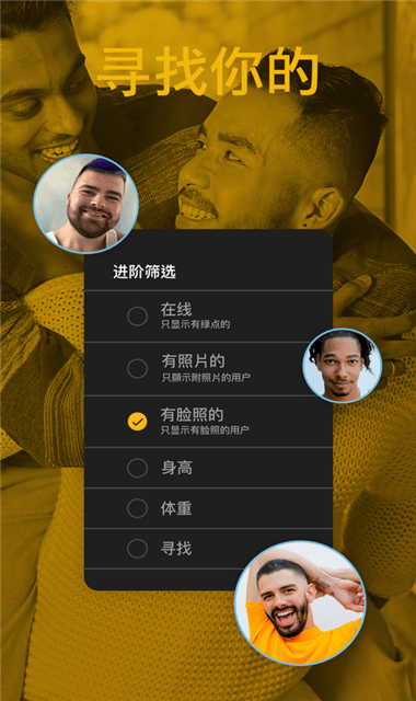 grindr下载安卓下载