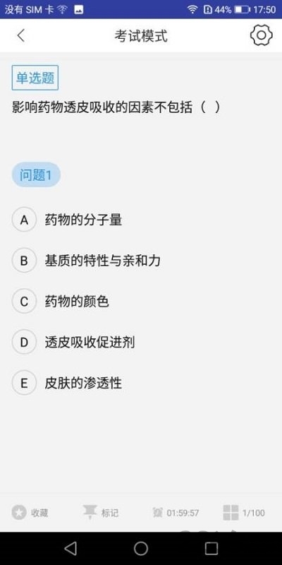 初级药师题库免费下载