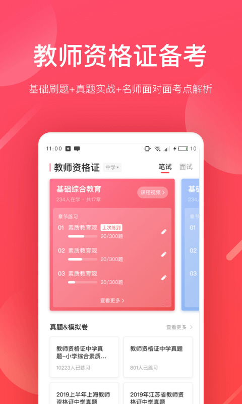 掌门好老师app下载安装免费版
