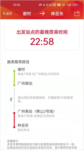 广州地铁app下载安装