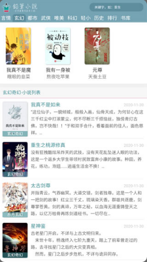 铅笔小说app下载最新版本