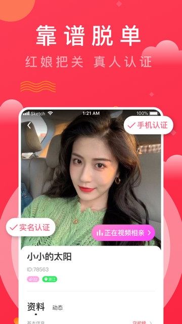 趣牵手相亲平台最新版下载