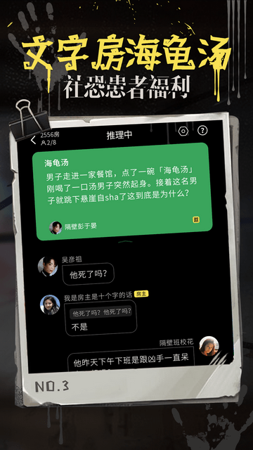 海龟汤中文版app下载