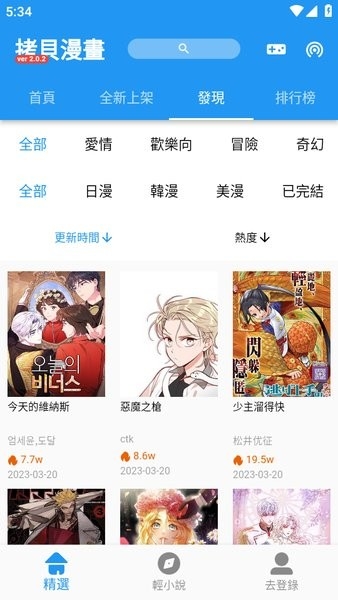 拷贝漫画下载最新版本