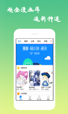 满天星漫画正版下载