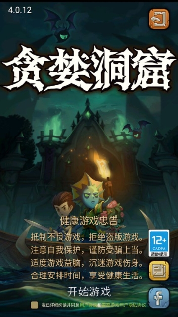 贪婪洞窟内购破解版2023