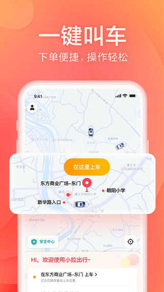小拉出行app下载