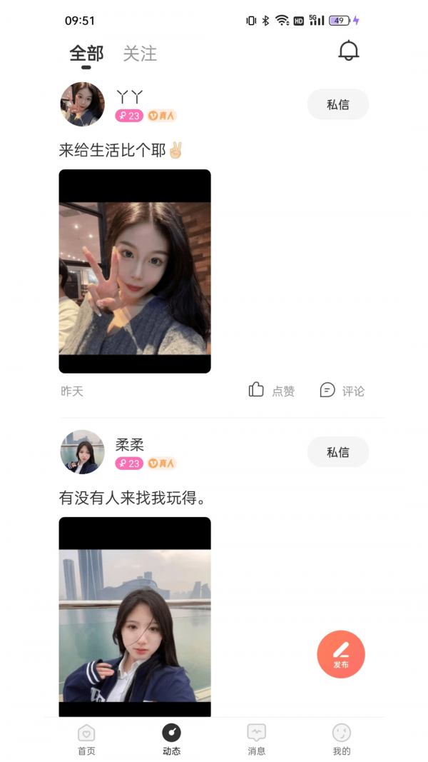 珍缘相亲app最新版下载