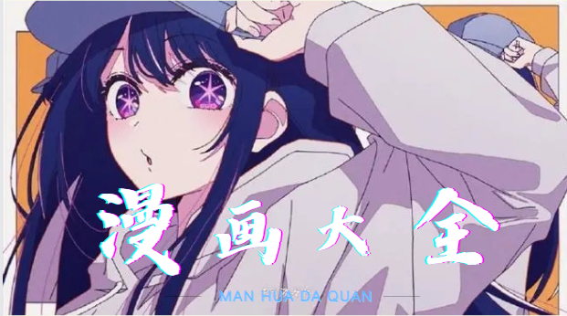 免费漫画软件推荐