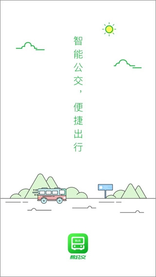 易公交app下载