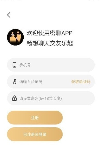 密聊视频交友app官方版下载