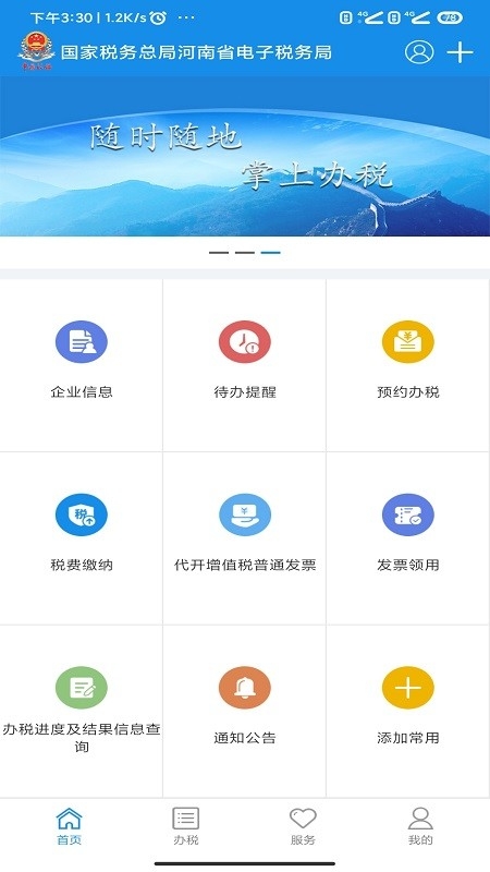 河南税务app官方下载