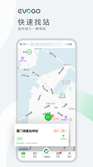 evogo换电站下载