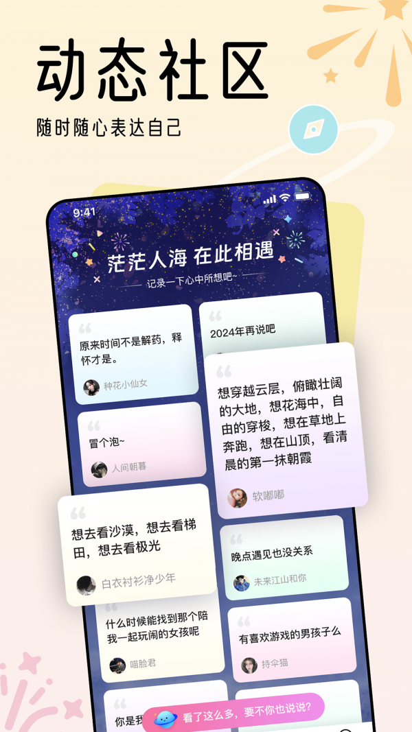 夜伴语音app下载