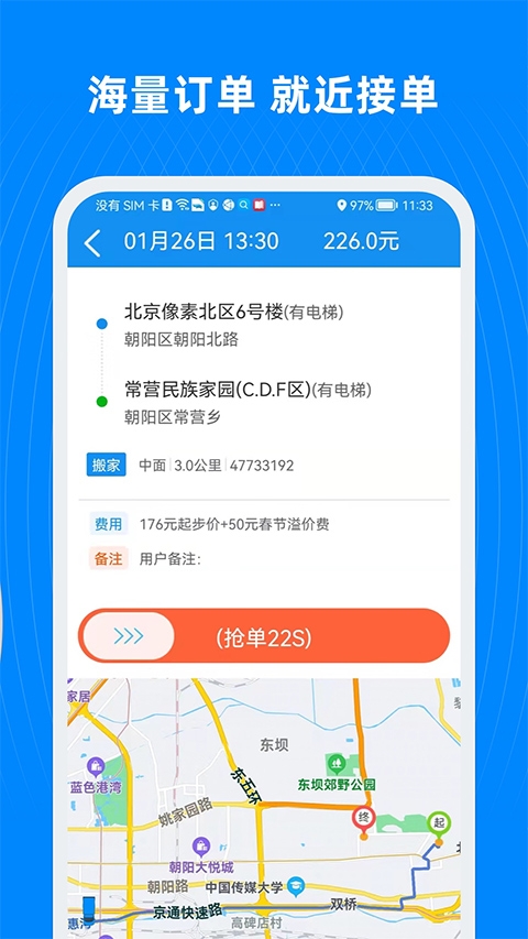 蓝犀牛司机端app