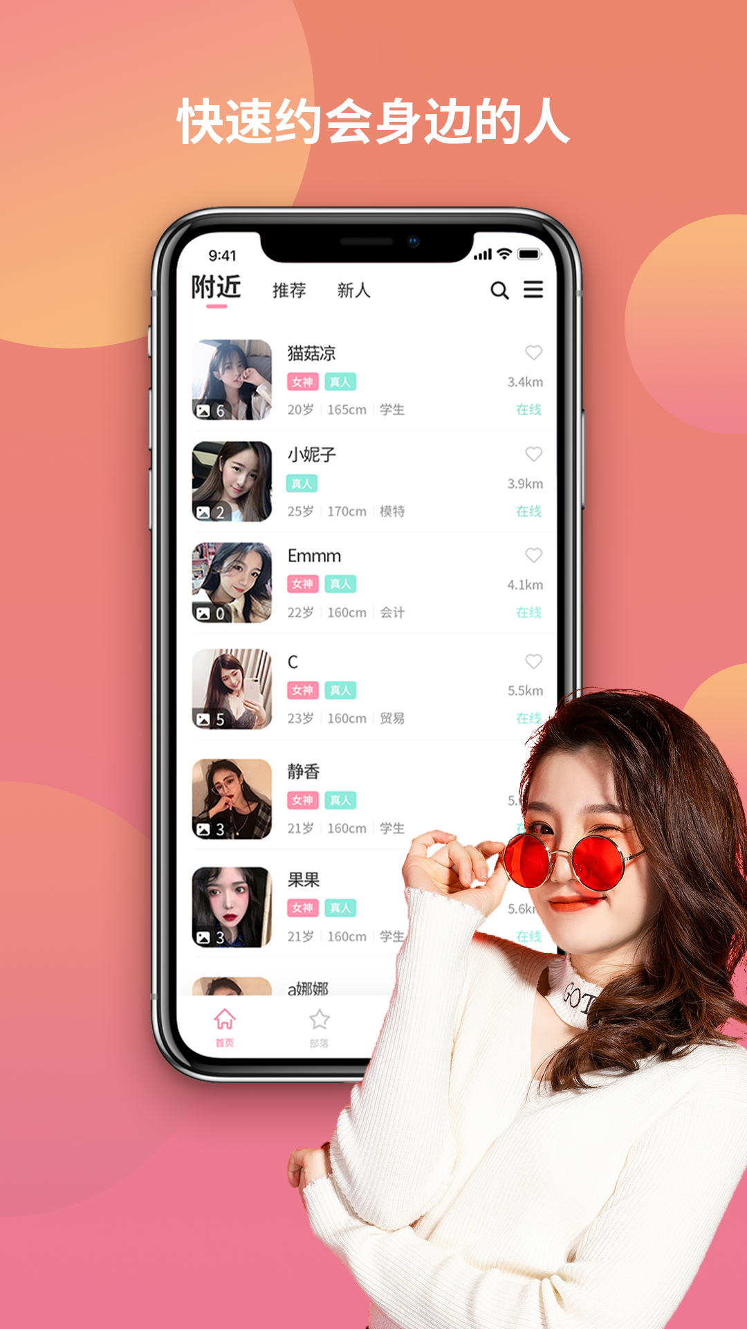 颜值部落安卓最新版下载