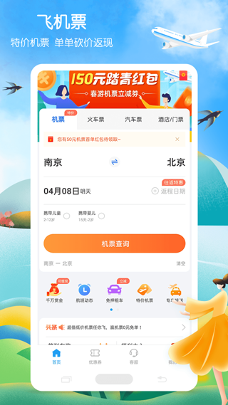 铁行火车票app下载