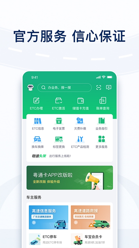 粤通卡app下载安装
