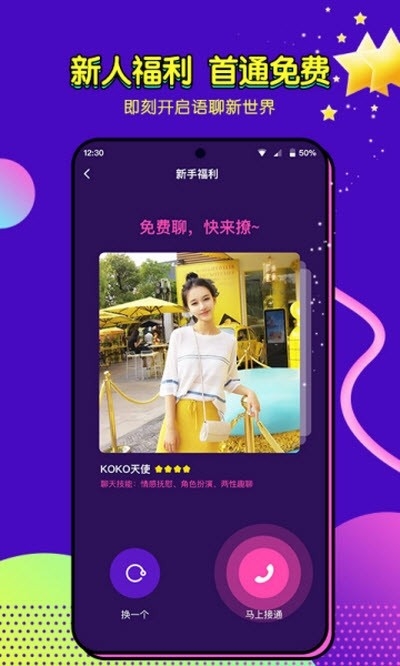 心语语音聊天交友app下载