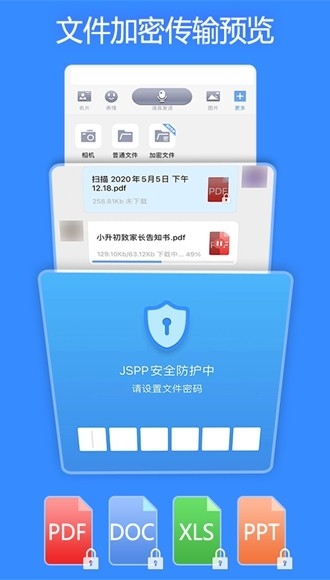 JSPP聊天软件下载