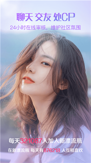 新漂流瓶交友软件下载