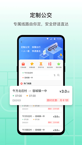 雄安公交app
