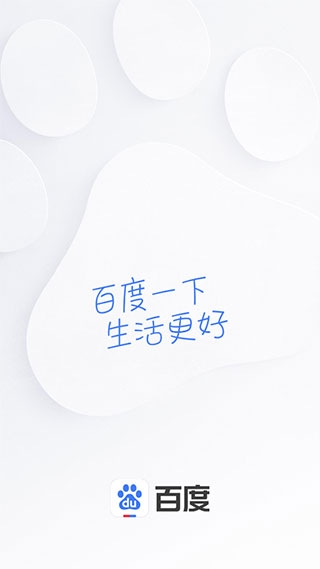 度娘app官方下载