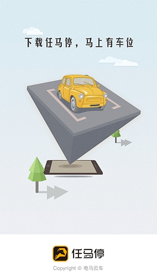 任马停app下载