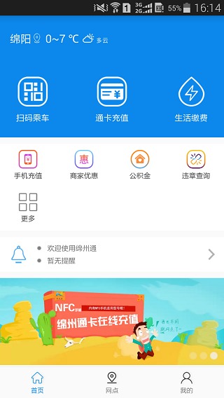 绵州通app下载