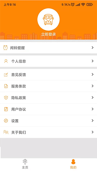 公交行app下载安装