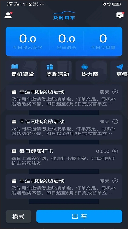 及时用车司机端下载