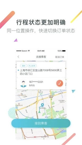 大众出行出租车司机端app下载