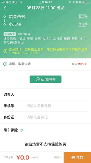 悦行app下载