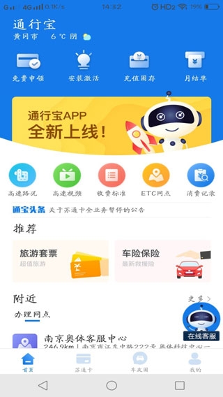 通行宝app官网下载