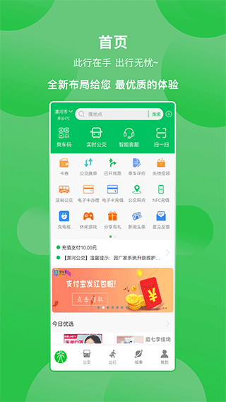 漯河公交app下载