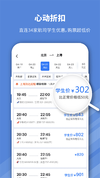 早鸟学生机票app