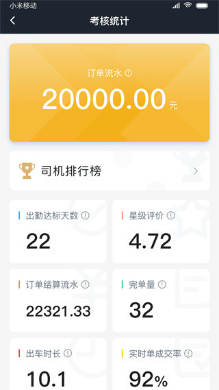 双创司机端app下载