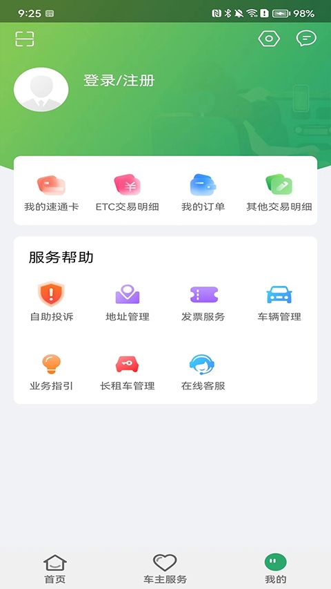 乐速通app官方最新版下载