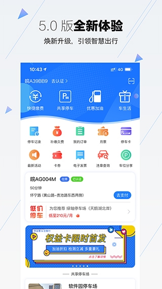 合肥停车app官网下载