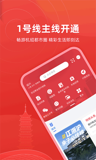 绍兴地铁app下载