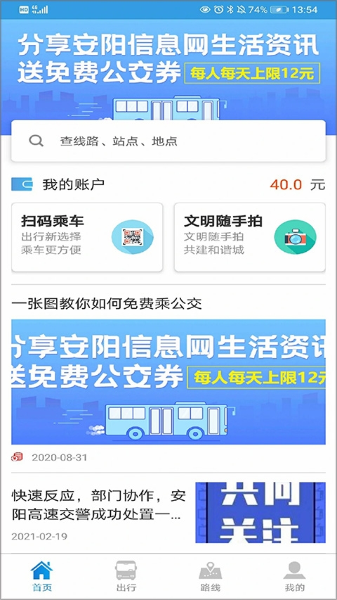 安阳行公交app下载