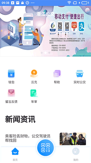 潜江公交app下载最新版